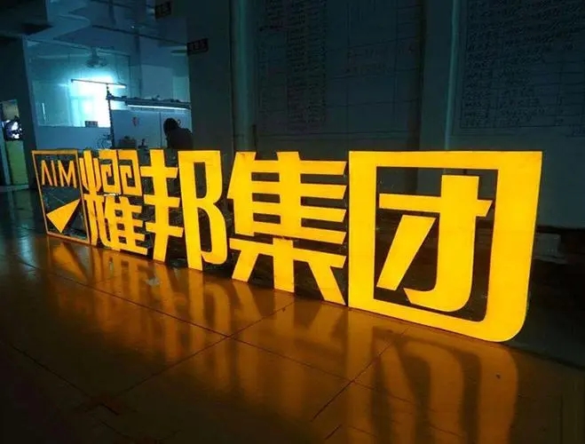 四川大香蕉黄色电影广告发光字的制作工艺及特点介绍