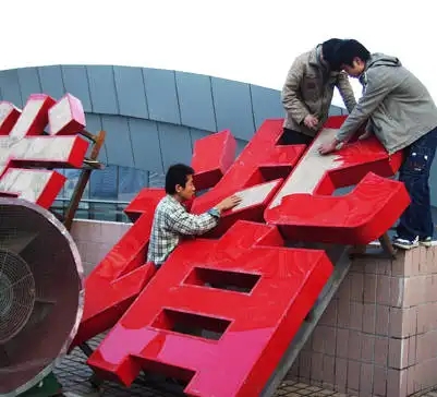 成都楼顶大字香蕉视频软件制作施工安装