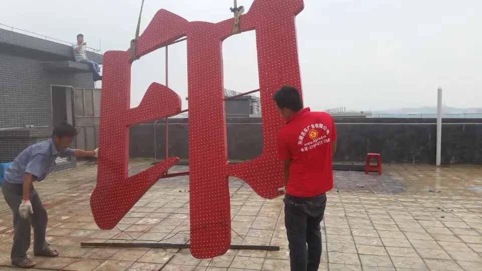 南充楼顶大字香蕉视频软件制作施工安装