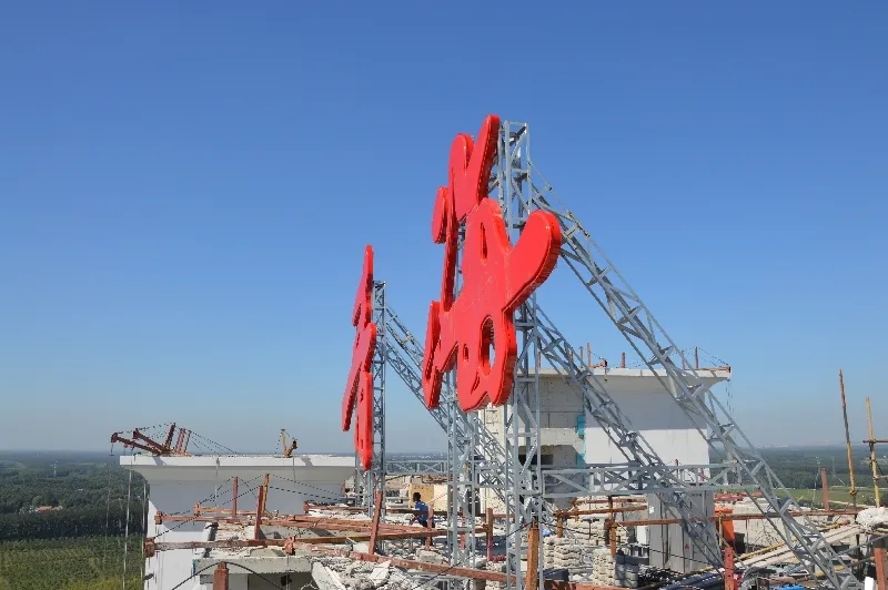 南充楼顶大字香蕉视频软件制作施工安装